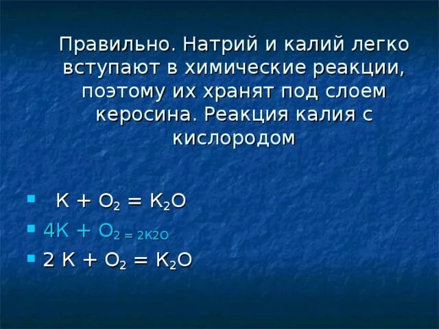 При реакции калия с кислородом образуется