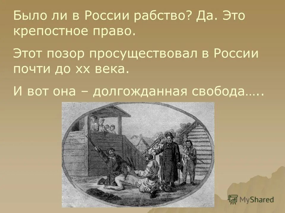 разница крепостного права и рабства. сходства и различия рабства и крепостного права. сравнить крепостное право и рабство. можно ли считать крепостное право рабством.