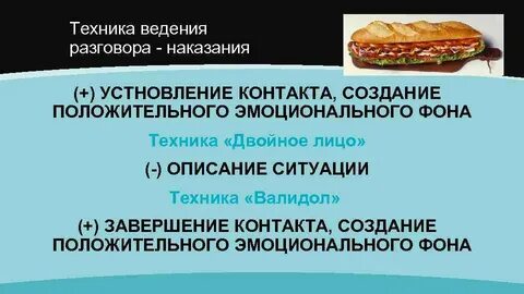 Разговор наказание