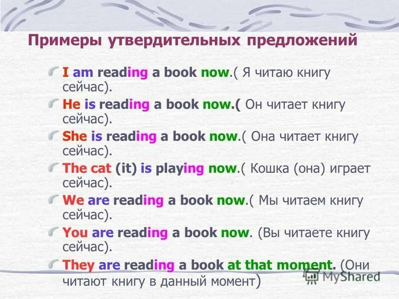 Present continuous 1 my book. Предложения презент континиус. Утвердительное предложение примеры. Present Continuous предложения. Утвердительное предложение present co.