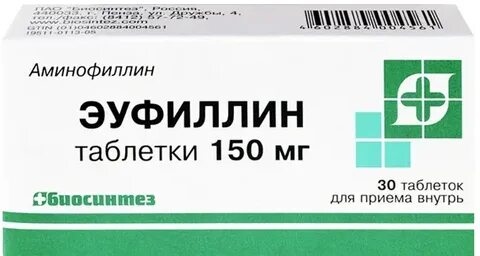 Таблетки от одышки эуфиллин инструкция по применению