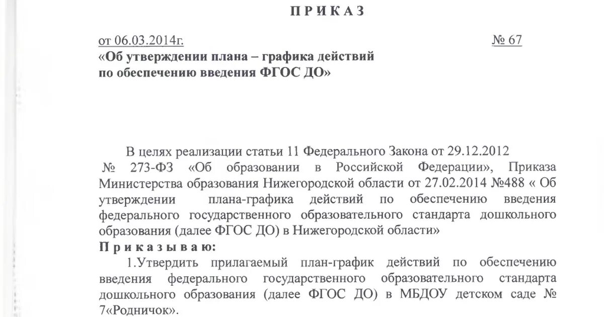 Утверждается план график 10 рабочих дней Картинки КЕМ УТВЕРЖДАЕТСЯ КАЛЕНДАРНЫЙ ПЛАН ИЗБИРАТЕЛЬНОЙ КОМИССИИ ОТВЕТ