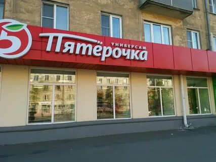 Магазин 5 кемерово