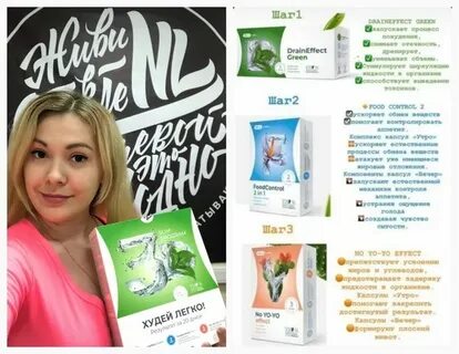 Nl для похудения отзывы