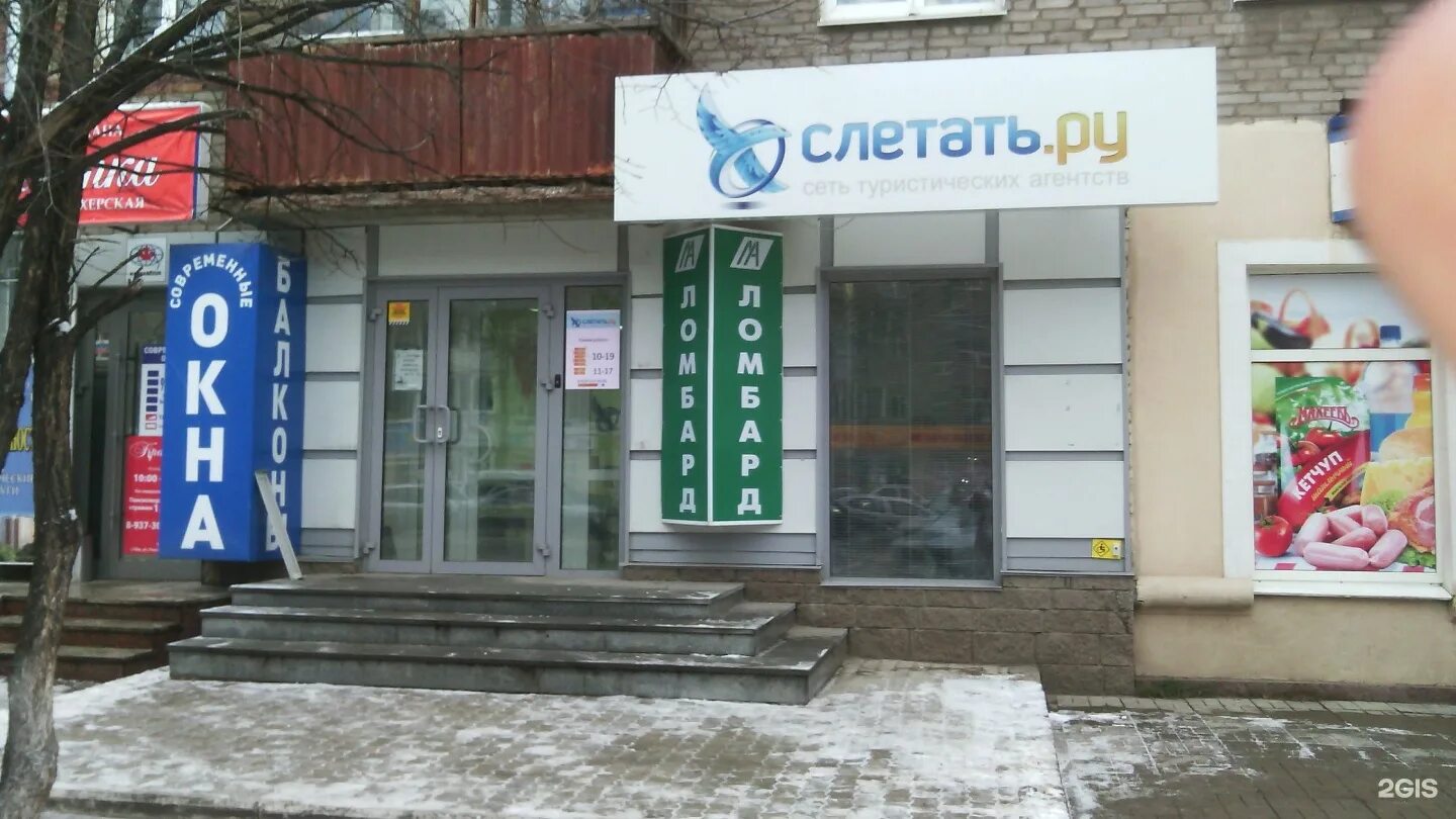 Уфа, революционная ул. Турагентство уфа адреса. Корал тревел баннер. Турагентство уфа адреса. Офис турагентства география.