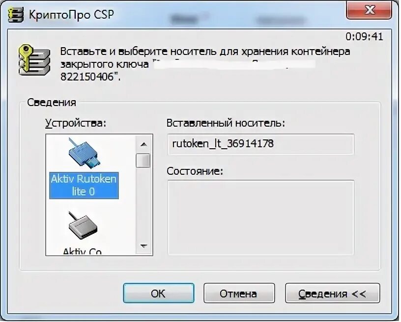 КРИПТОПРО Интерфейс. Серийный номер носителя Рутокен. Генерация ключа КРИПТОПРО. Серийный номер КРИПТОПРО на бланке.