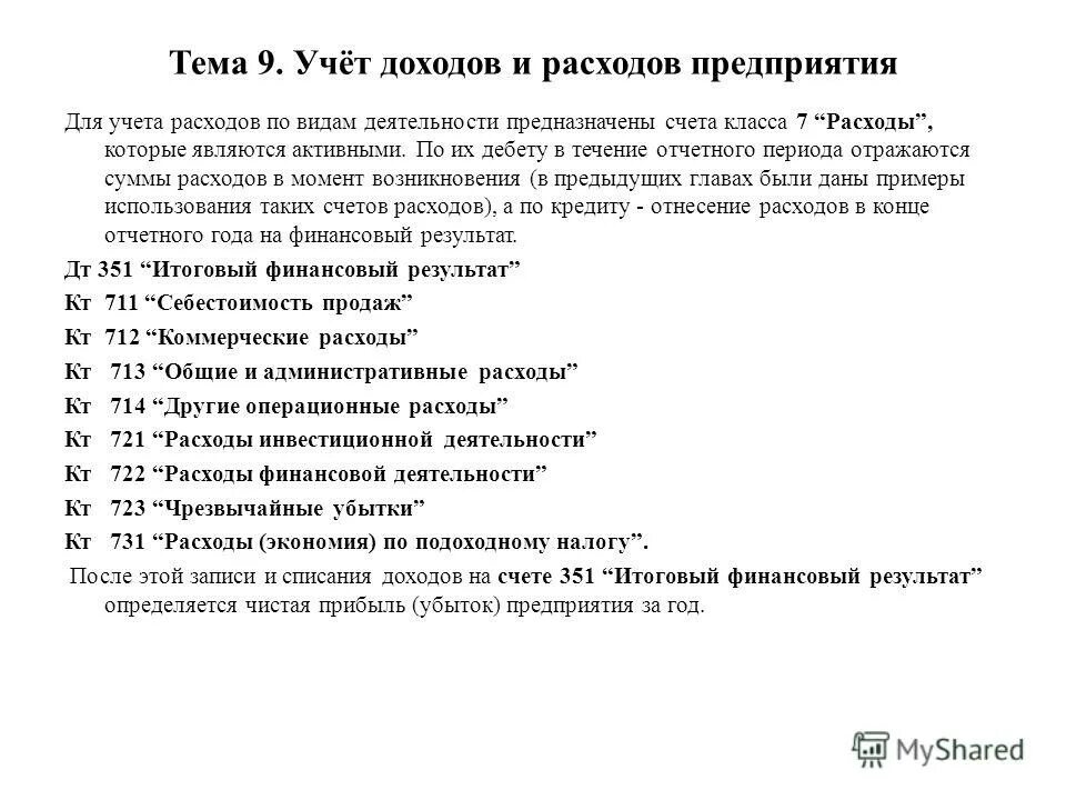 Метод учета доходов и расходов организациями