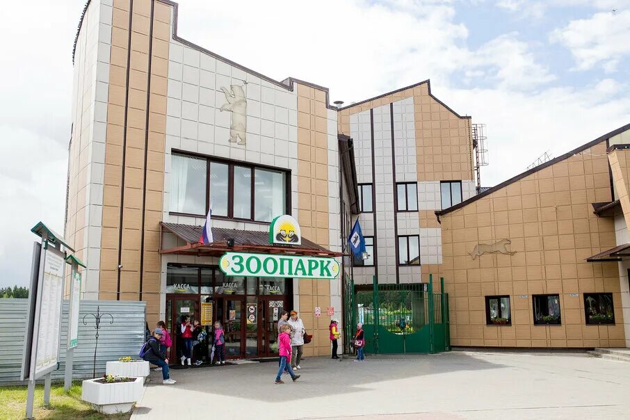 Ярославский зоопарк ул шевелюха 137 цены
