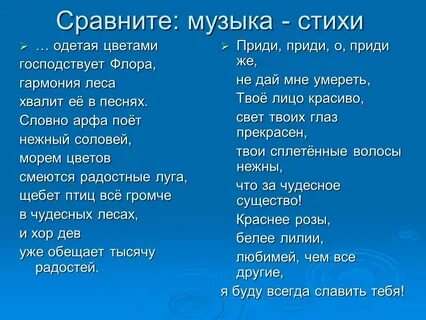 Стихи на музыку ответ