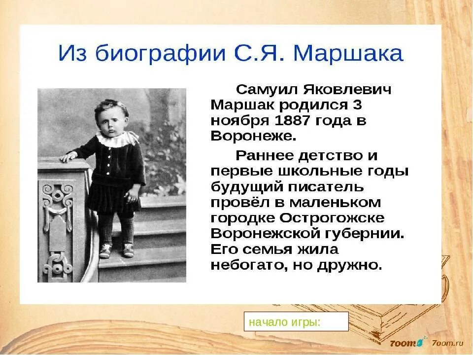 Краткая биография самуила яковлевича маршака. Маршак биография. Жизнь и творчество Маршака. С Я Маршак биография.