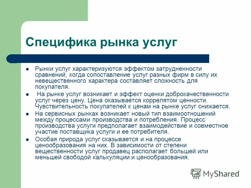 Особенности рынка информации. Особенности рынка услуг. Специфика рынка услуг. Рынок услуг примеры. Специфика рынков товаров и услуг.