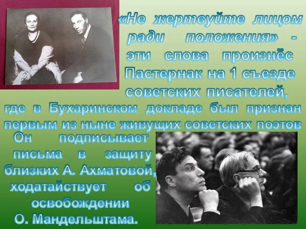 Б Л Пастернак. Пастернак на 1 съезде советских писателей. Сообщение 1 съезд советских писателей. Пастернак на съезде. Б л пастернак анализ