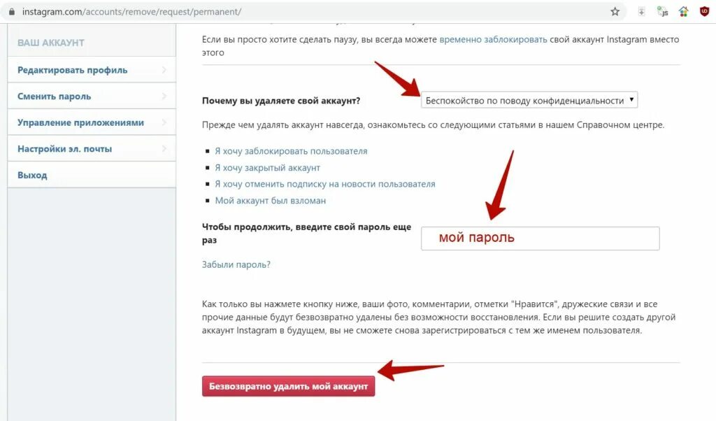 Можно ли удалить аккаунт с телефона. Удалить аккаунт Инстаграм с компа. Удалить профиль в инстаграме. Как удалить аккаунт в Инстаграм с компьютера. Как удалить аккаунт в Инстаграм с компьютера навсегда пошагово.
