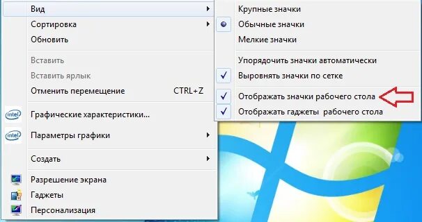 Как отобразить скрытые значки. Как отобразить скрытые значки