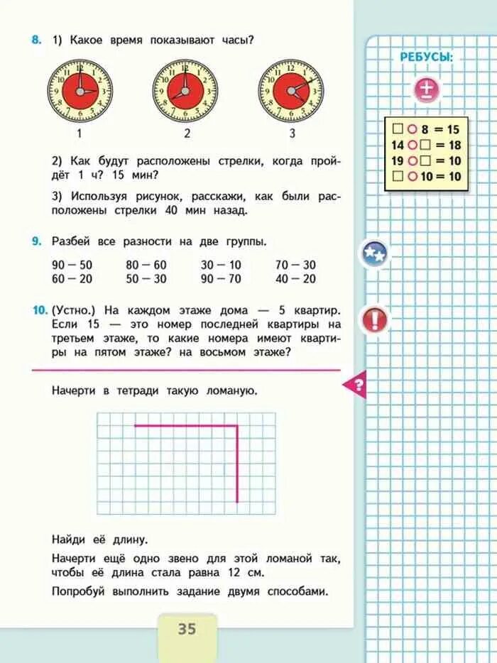 Математика второй класс страница 11 номер восемь. Математика 2 класс 1 часть моро класс 2. математика 1 класс 2 часть стр 11. математика 1 класс учебник моро часть 2 стр 35. математика 1 класс моро 2 часть стр.