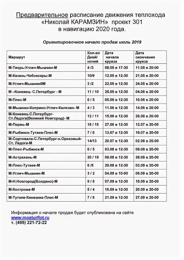 Теплоход Кострома Плес. Теплоход Кострома расписание. Плес теплоход расписание.