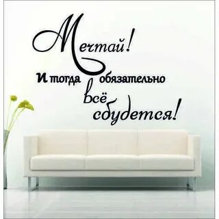 Угол мечтать