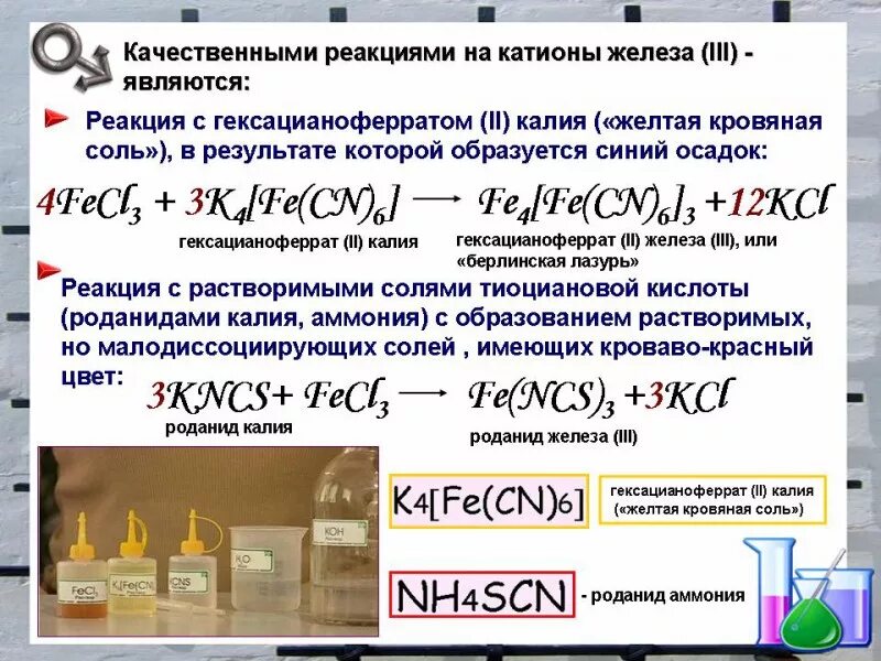 Химия 9 кл соединения железа. Соединения железа 9 класс химия. Конспект по химии железо. Реакция соединения железа. Алюминий конспект по химии 9