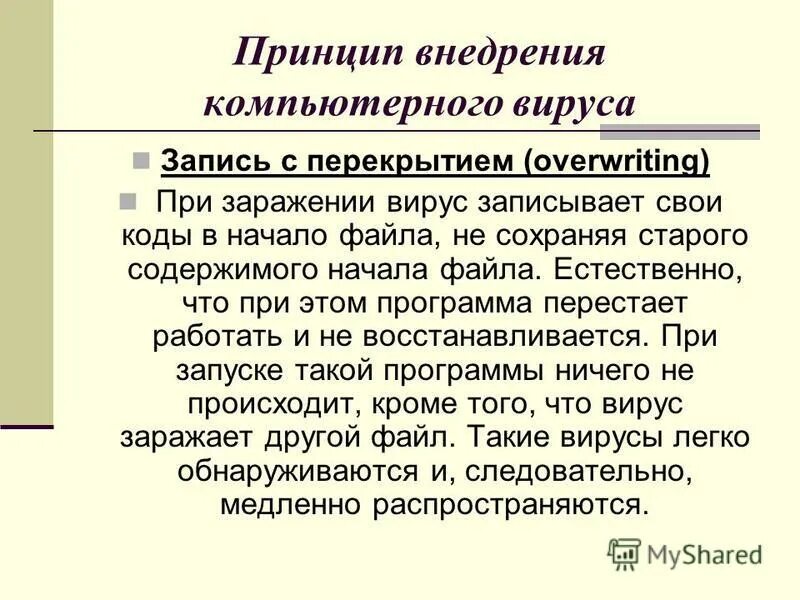Принцип работы вируса. Механизм работы вирусов в компьютере. Механизм заражения вирусом. Этапы функционирования вирусов. Принцип работы вируса на компьютере.
