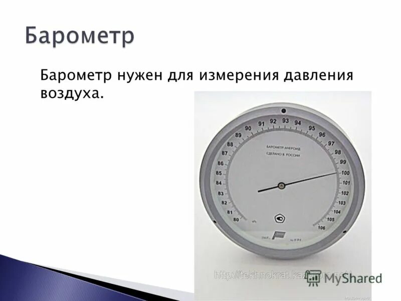 термометры, анемометры, гигрометры, барометры,. барометр измеряет температуру воздуха. ртутный барометр и барометр анероид. барометр утес бтк-сн-24. настенный анероидный барометр thb9392.