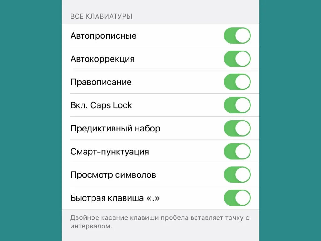 Как удалить т9. Т9 в iphone. Автокоррекция на айфоне. Пропал т9 на айфоне. Автокоррекция на клавиатуре айфон.