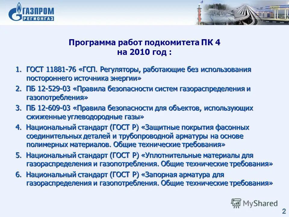 Тест 24 эксплуатация систем газораспределения и газопотребления. Правила безопасности систем газораспределения и газопотребления. пб 12-529-03. правила безопасности систем газораспределения и газопотребления 2025. структура газопотребления в германии.