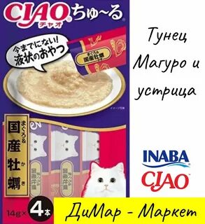 Ciao лакомство
