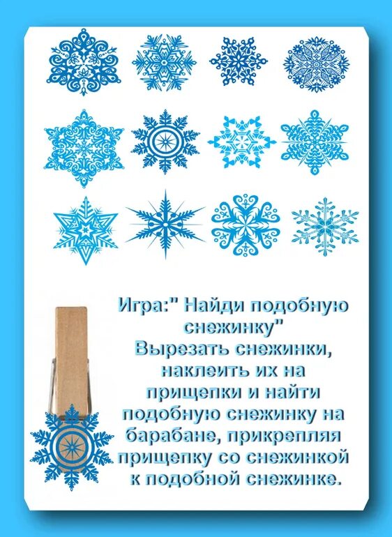 Игра найди одинаковые снежинки. Задания со снежинками. найди одинаковые снежинки. задачки со снежинками. найди одинаковые снежинки для детей.