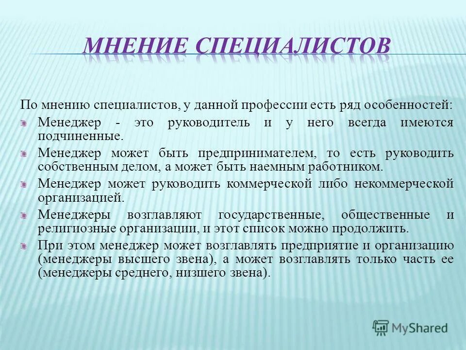 Мнения программа