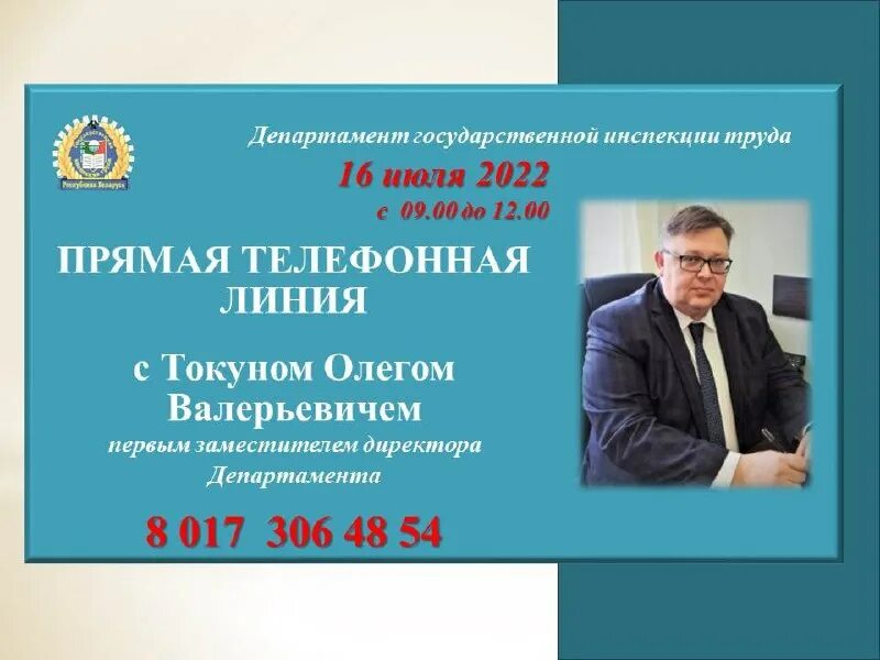 департамента государственной инспекции. департамент инспекции труда актобе. председатель ппо ао «ониип». здание минтруда в минске. инспекция по труду минск.