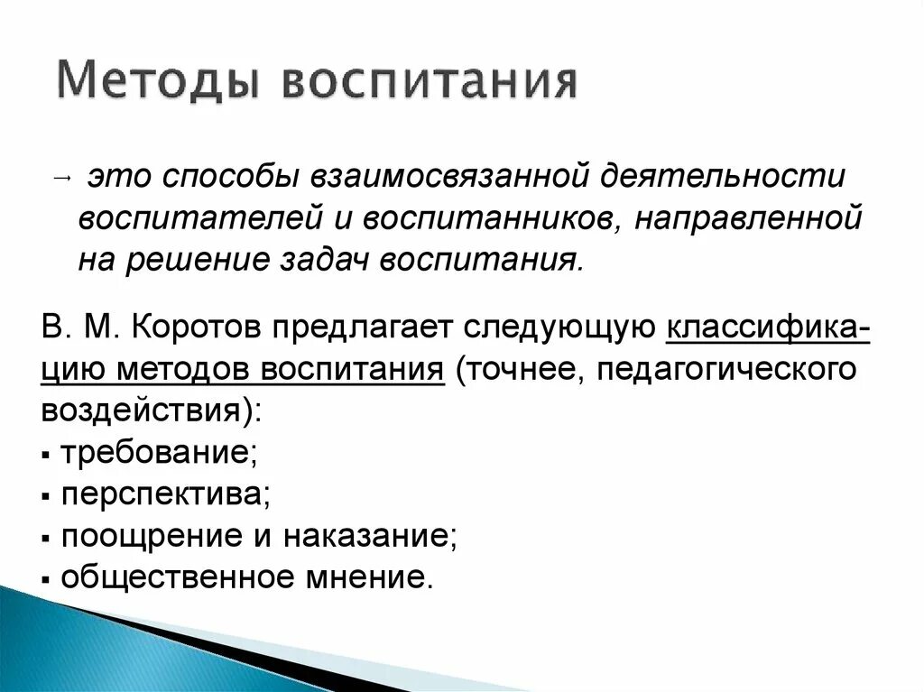 Наиболее эффективные методы воспитания. Методы воспитания. Средства воспитания в педагогике. Тормозящие методы воспитания. Средства воспитания презентация.