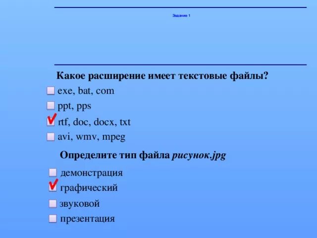 Игра какое расширение. Какое расширение имеют текстовые фай. Расширение текстового файла. Какое расширение имеют текстовые файлы. Текстовые файлы расширения ppt.