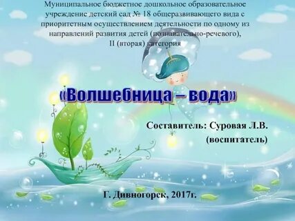 Планирование тема вода