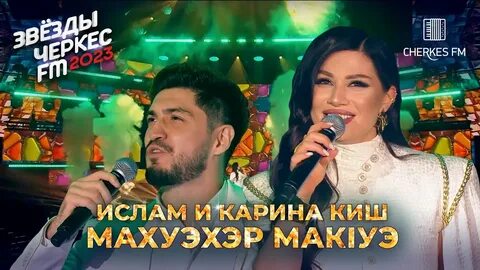 Радио черкес фм