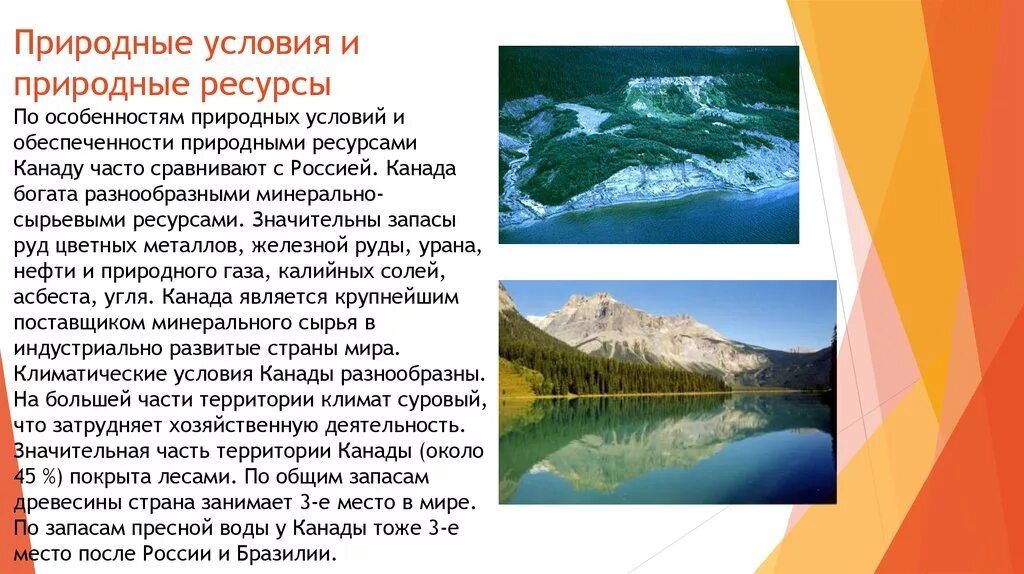 Природный потенциал канады. Хозяйственная оценка природных условий и ресурсов Канады. Природные условия Канады. Природные условия и ресурсы Канады. Особенности природных условий Канады.