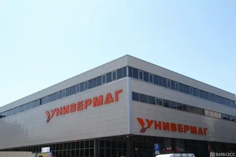 Универмаг телефон