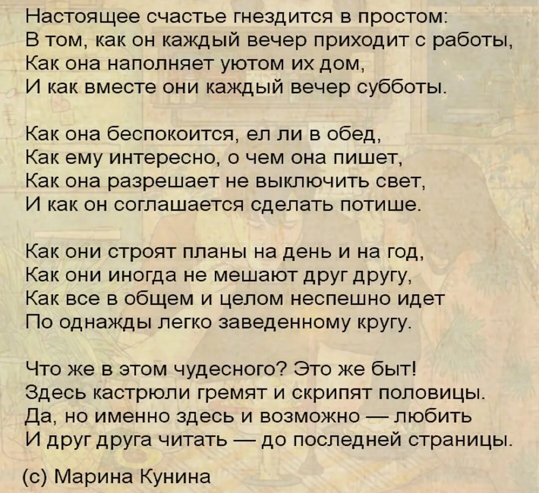 Песня вечера придя домой. Настоящее счастье гнездится в простом. Стихотворение про счастье. Стихотворение простое счастье. Тихое счастье стихи.