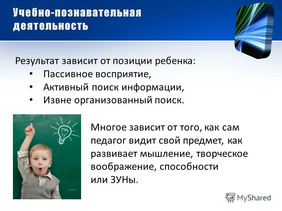 работа с пассивными детьми