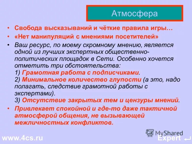 Свобода выражения мнения. Свобода выражения мнения