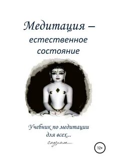 Книги по медитации
