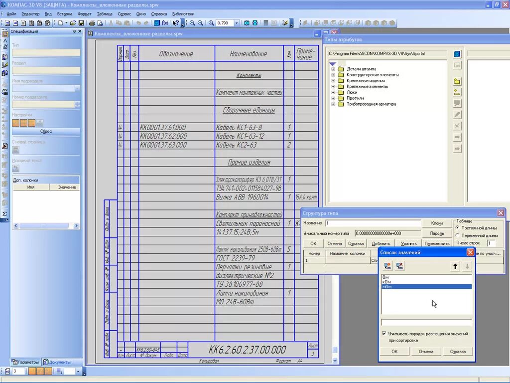 Таблицы компас 3д. Спецификация в компасе. Спецификация компас 3д. Групповая спецификация в компасе. Спецификация с исполнениями в компасе.