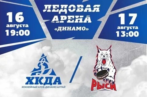 Арена барнаул расписание