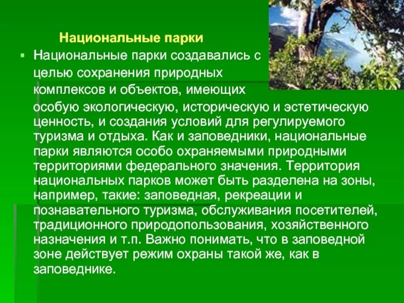Для чего нужны национальные парки и заповедники. Для чего нужны национальные парки и заповедники. Заповедники заказники национальные парки. Для чего нужны национальные парки и заповедники. День заповедников и национальных парков.
