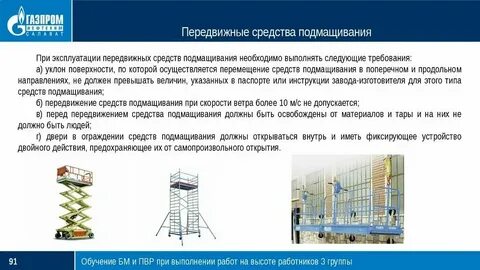При эксплуатации подвесных люлек запрещается
