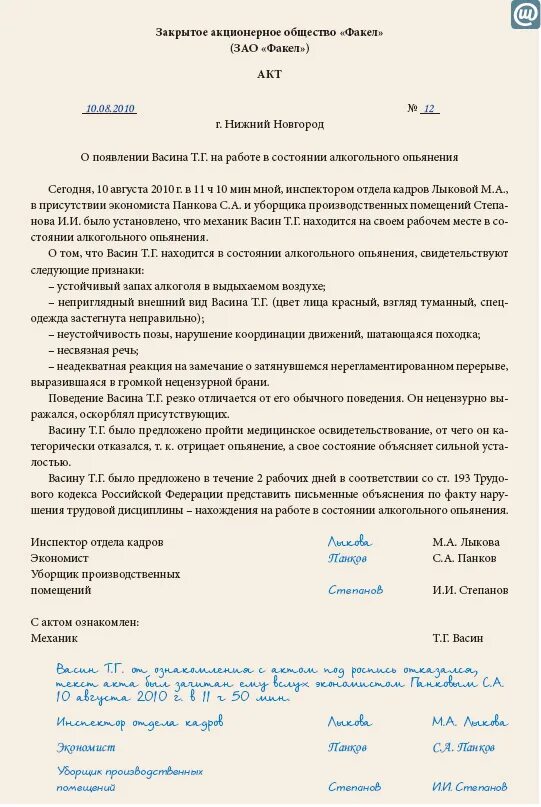 Акт выявления алкогольного опьянения на рабочем месте. Акт о работнике в состоянии алкогольного опьянения образец. Акт о нахождении работника в состоянии алкогольного. Акт об отстранения работника в состоянии алкогольного опьянения. Выход на работу в состоянии алкогольного опьянения