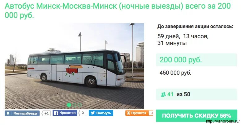 Автобус Москва Минск. Автобусный билет Минск. Москва-Минск расписание автобусов.