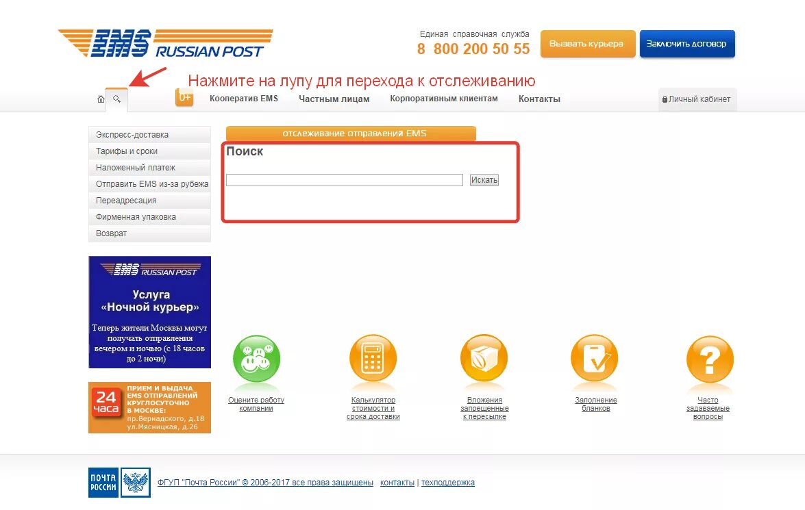 Сайт емс почта. ЕМС почта России отслеживание. Ems почта России отслеживание по номеру. ЕМС отслеживание по номеру отправления.