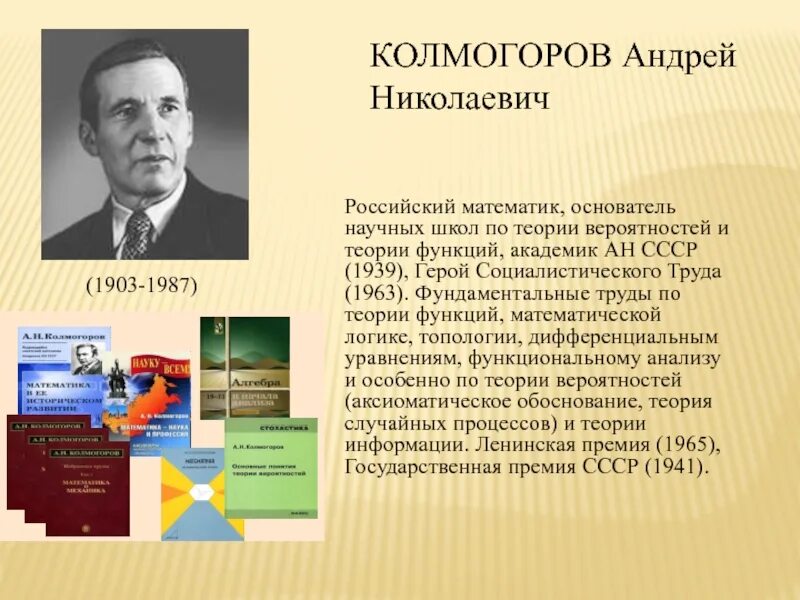 Какое свойство открыл колмогоров. Великие математики колмогоров андрей николаевич. колмогоров андрей николаевич 1903-1987. колмогоров андрей николаевич математик. колмогоров андрей николаевич (1903-1987) советский математик.