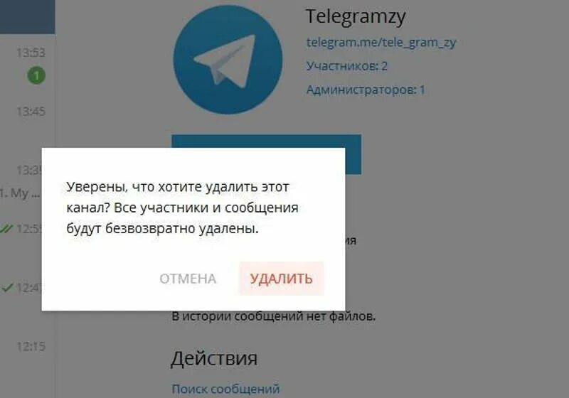 Как вернуть канал в тг. Удален канал в телеграмме. Как удалить канал в телеграмме. Телеграм канал удаленн. Удалить переписку в телеграмме.