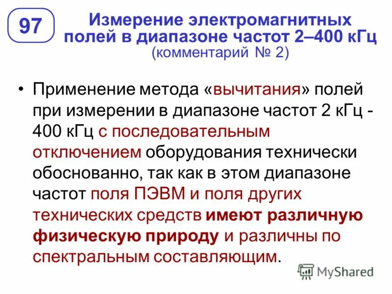 классификация электромагнитных излучений таблица. энергетическая экспозиция эмп это. предельно допустимые уровни эмп. электромагнитное поле диапазон. диапазоны электромагнитного излучения таблица.